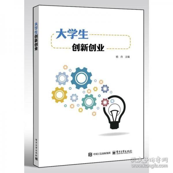 大学生创新创业
