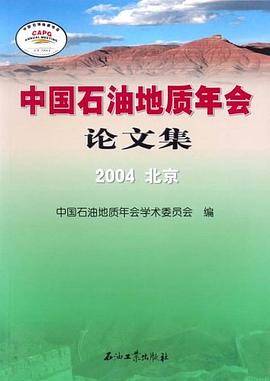中国石油地质年会论文集2004北京