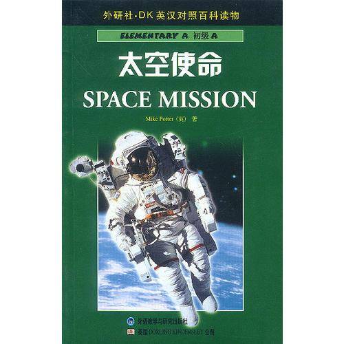 太空使命