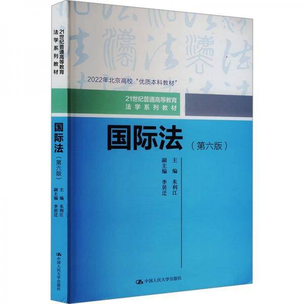 国际法