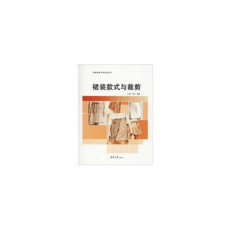 裙装款式与裁剪