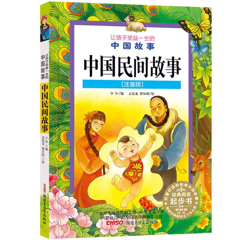 让孩子受益一生的中国民间故事