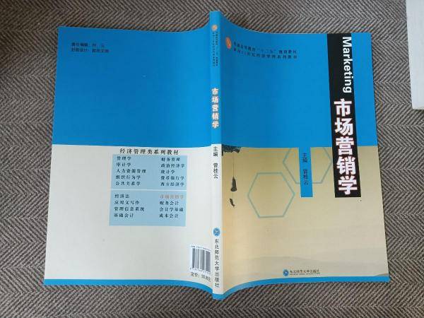 市场营销学