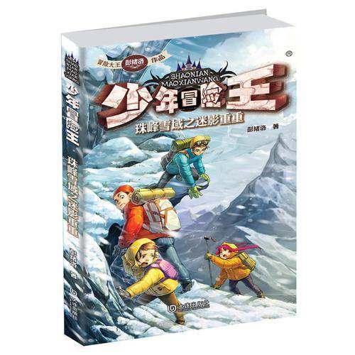 少年冒险王・第三季