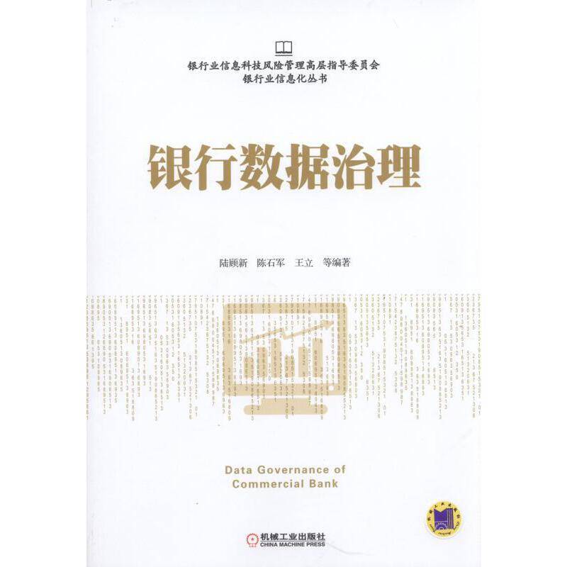 银行数据治理