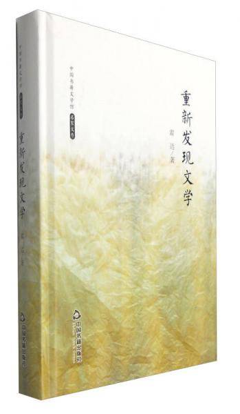 重新发现文学
