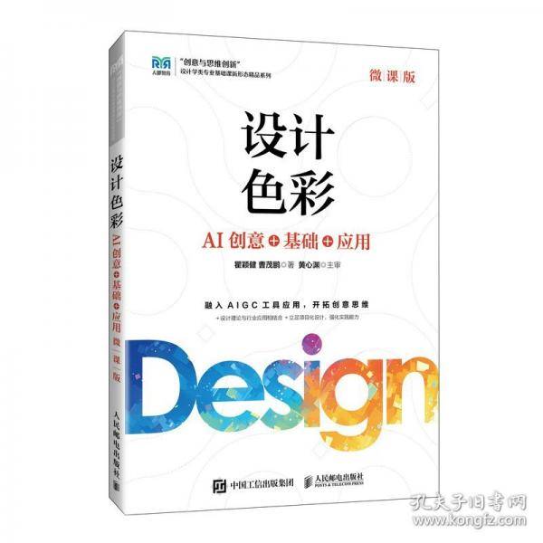 设计色彩——AI创意+基础+应用