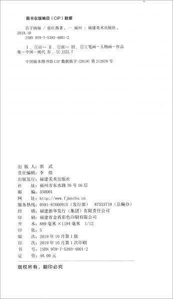 百子纳福
