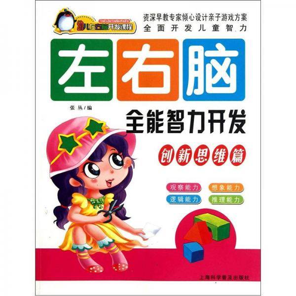 左右脑全能智力开发