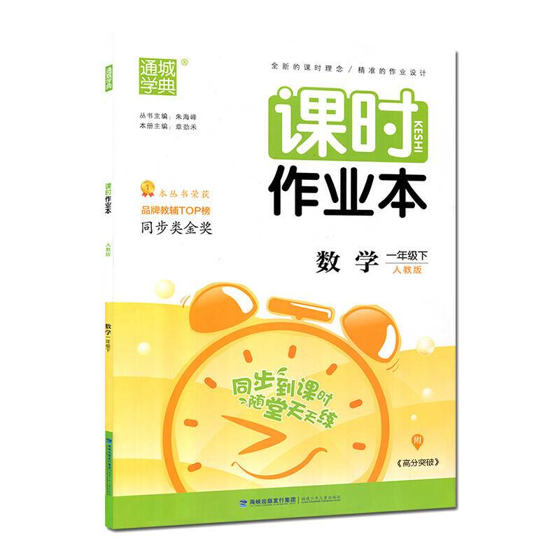 20春课时作业本  一年级下数学