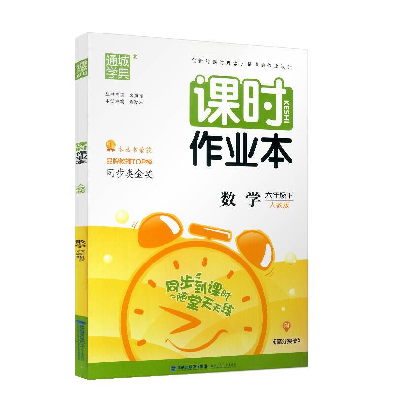 20春课时作业本  六年级下数学