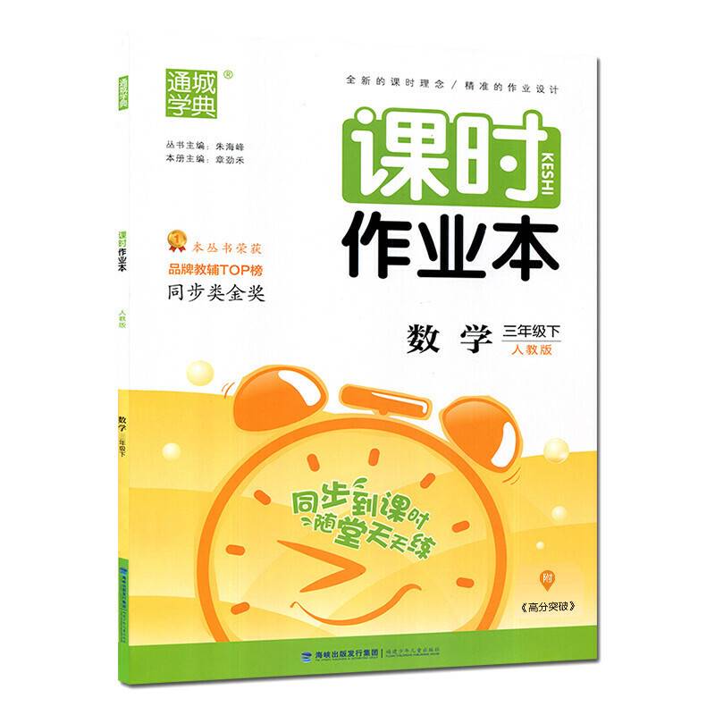 20春课时作业本  三年级下数学