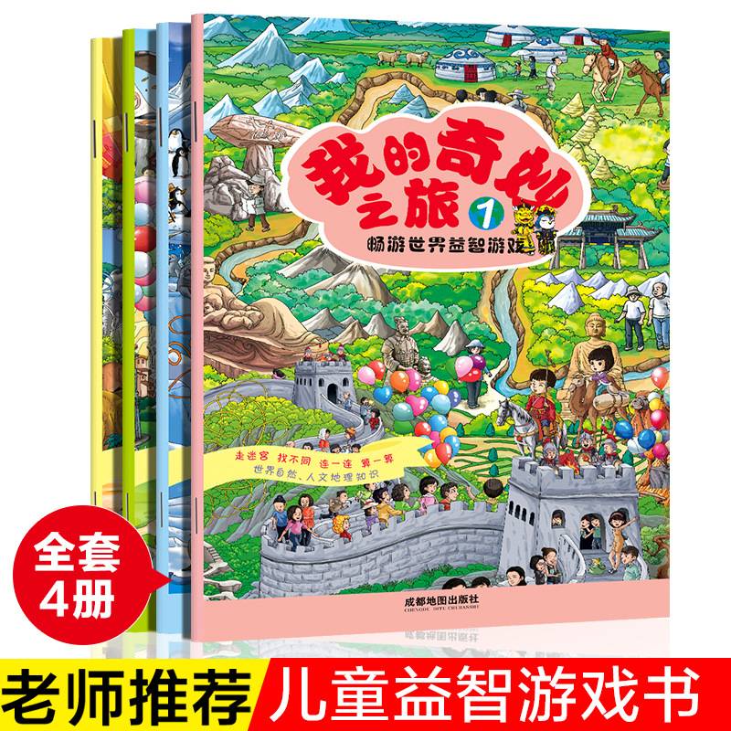 我的奇妙之旅(4)/畅游世界益智游戏