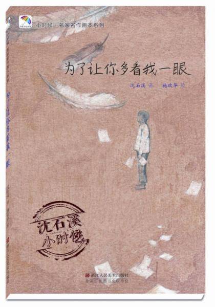 为了让你多看我一眼