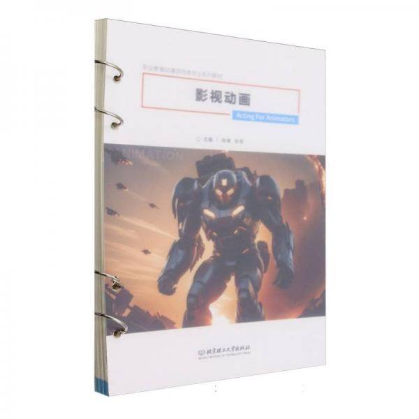 影视动画