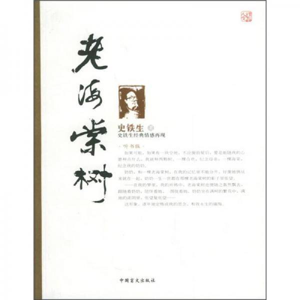 老海棠树