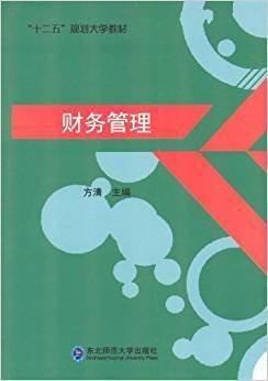 财务管理