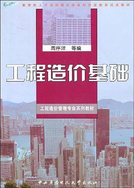 工程造价基础