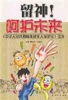 留神!呵护未来