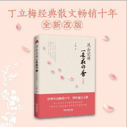 风会记得一朵花的香