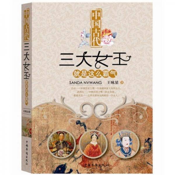 中国古代三大女王就是这么霸气