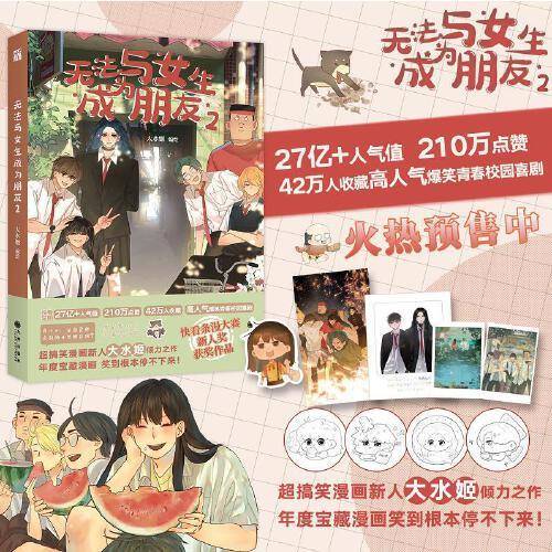 无法与女生成为朋友2