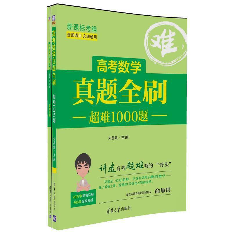 高考数学真题全刷：超难1000题