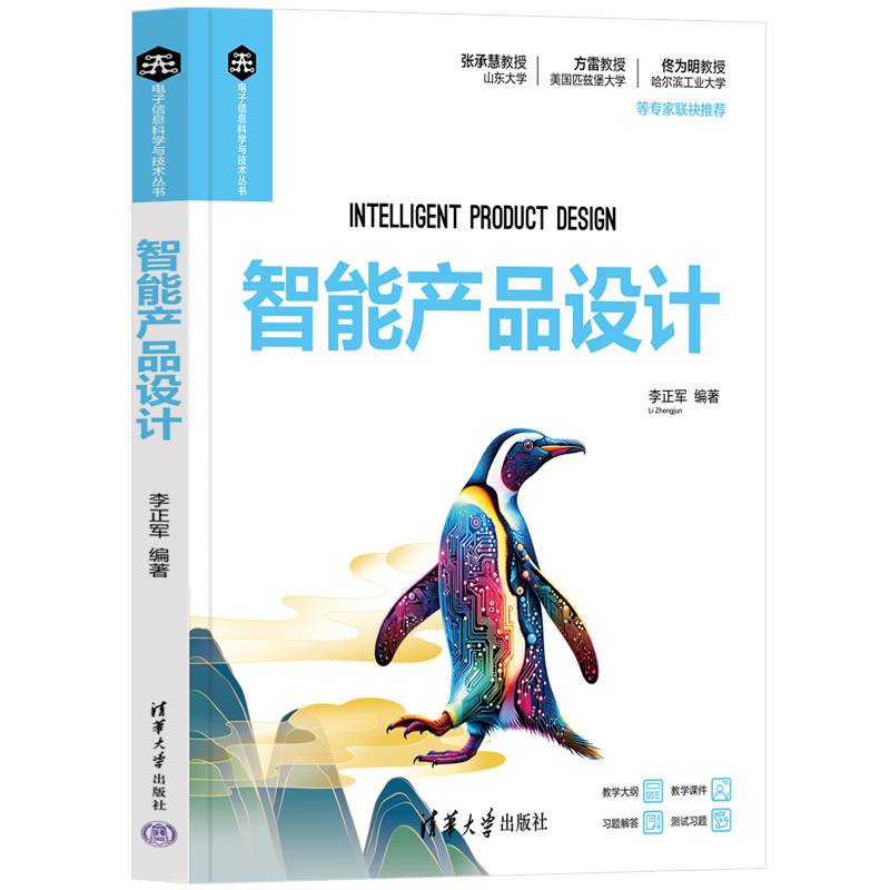 智能产品设计