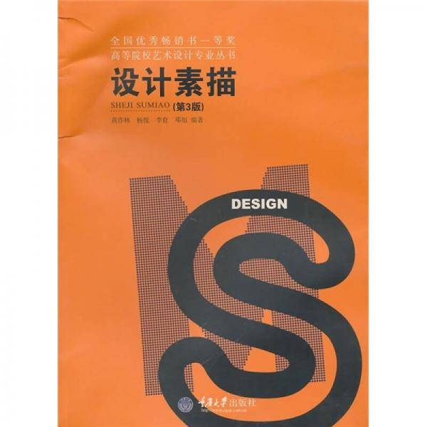 设计素描