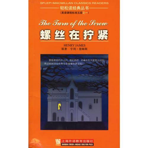 螺丝在拧紧