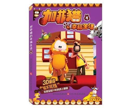加菲猫De幸福生活-4