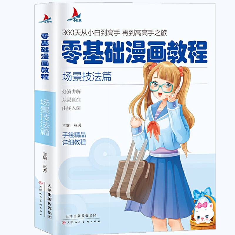 零基础漫画教程-场景技法篇