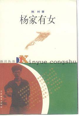 杨家有女