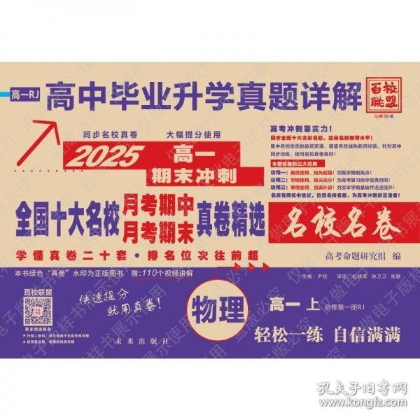 全国十大名校月考期中月考期末真卷精选 物理 高一 上 必修第一册 RJ 2025 尹佳 编