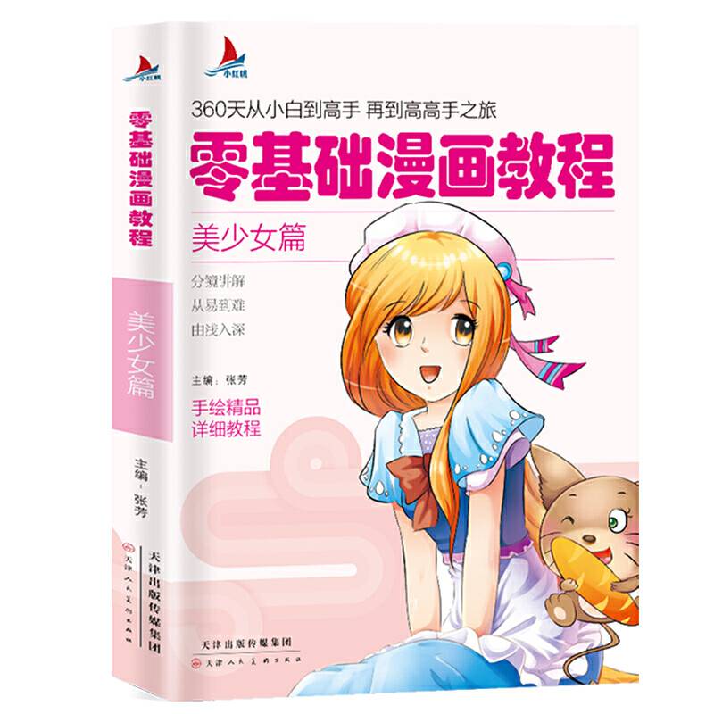 零基础漫画教程-美少女篇