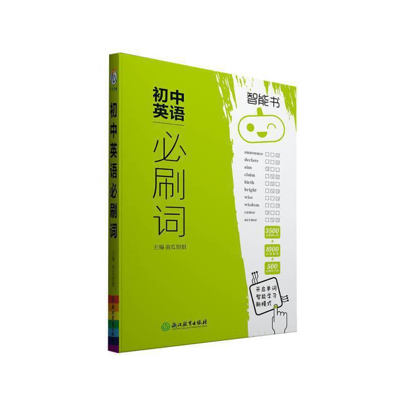 初中英语必刷词