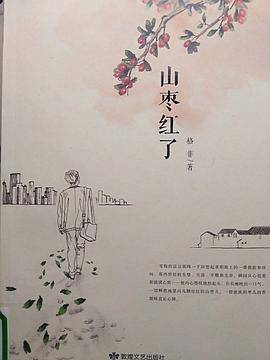 山枣红了