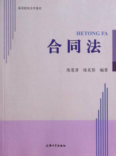 合同法