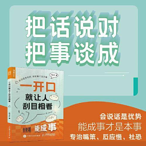 一开口就让人刮目相看