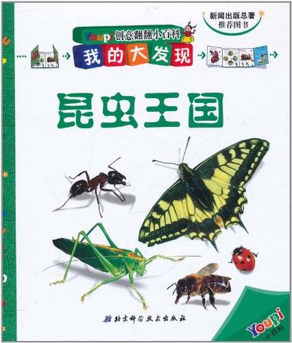 昆虫王国