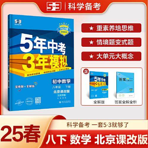 曲一线 初中数学