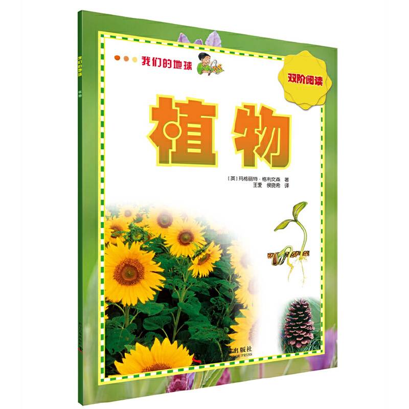 我们的地球 植物