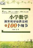 小学数学