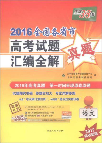 语文（2019高考必备）/2018全国各省市高考试题汇编全解