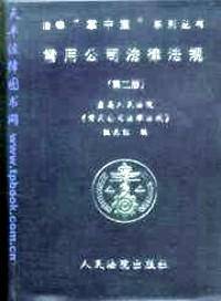 常用公司法律法规/法律掌中宝系列丛书 