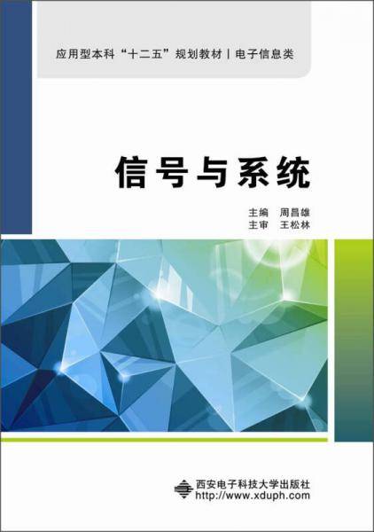 信号与系统
