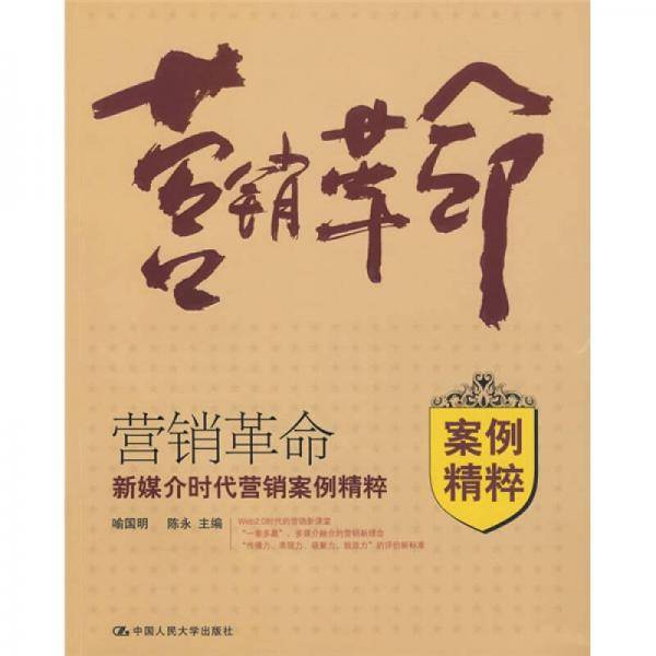 营销革命