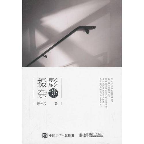 摄影杂谈