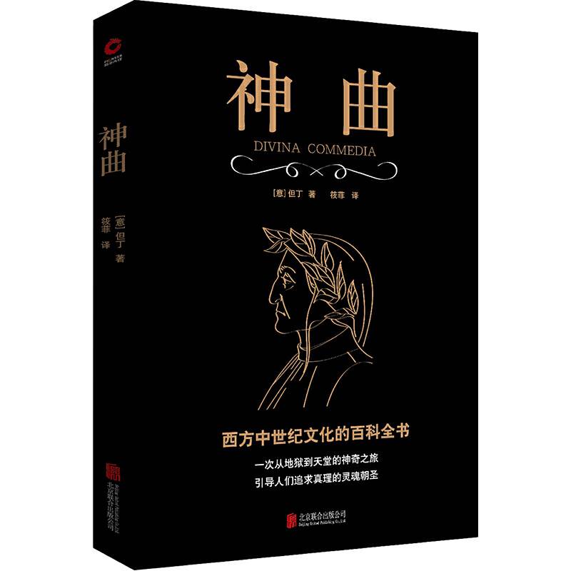 神曲