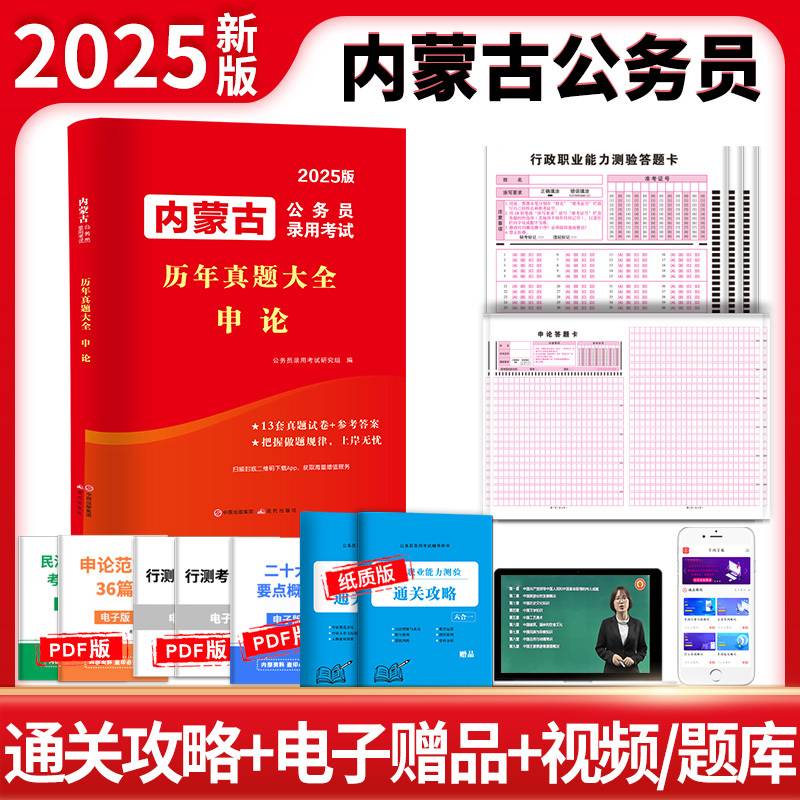 内蒙古公务员录用考试历年真题大全 申论